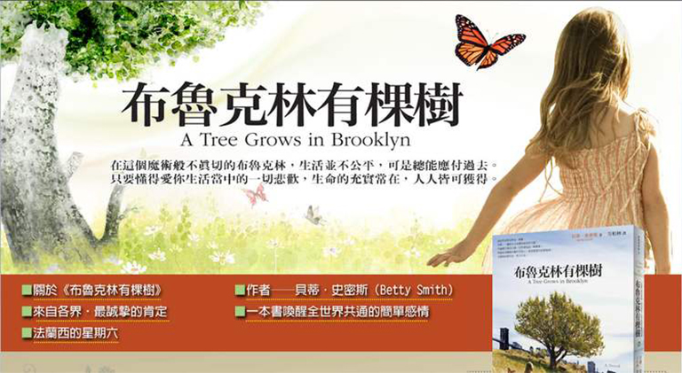 小說《布魯克林的樹長大》中的標志性語錄