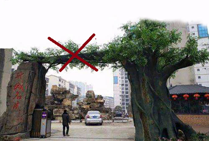 仿真榕樹.jpeg 仿真榕樹