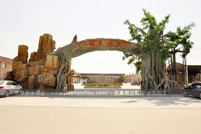 仿真樹大門.jpg 仿真樹大門