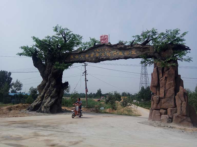 仿真樹(shù)大門(mén).jpg 仿真樹(shù)大門(mén)