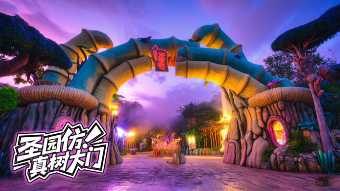 仿真樹大門.png 仿真樹大門