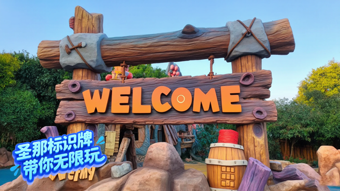 水泥仿木標識牌