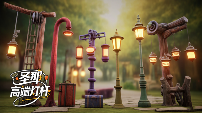 卡通燈桿