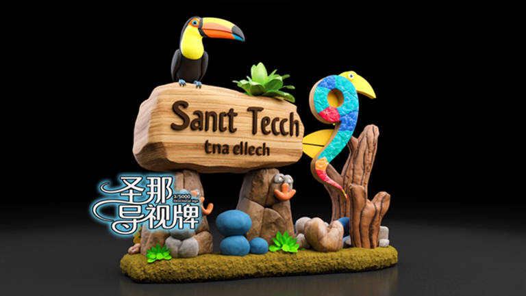 水泥仿木標識牌