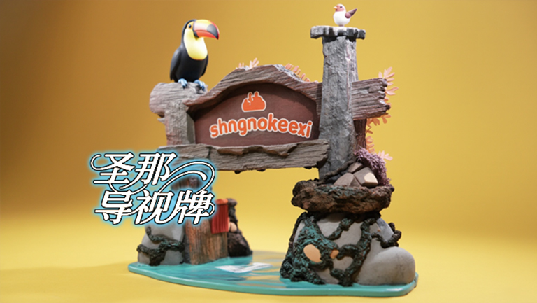 水泥仿木標(biāo)識牌